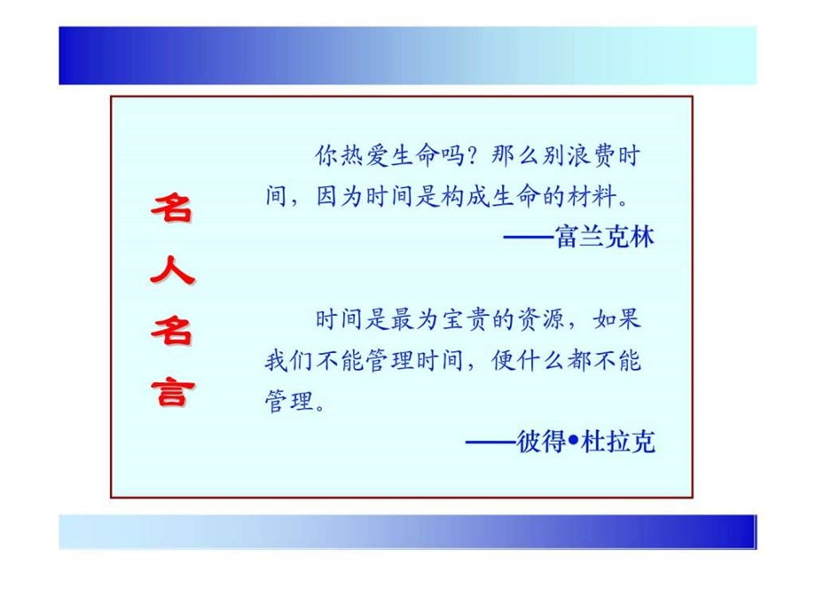 时间管理与会议技巧培训.ppt_第3页