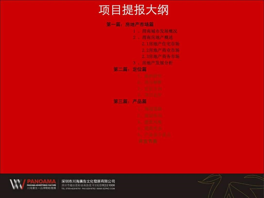 陕西渭南仓程路项目物业发展定位策略提案.ppt.ppt_第2页