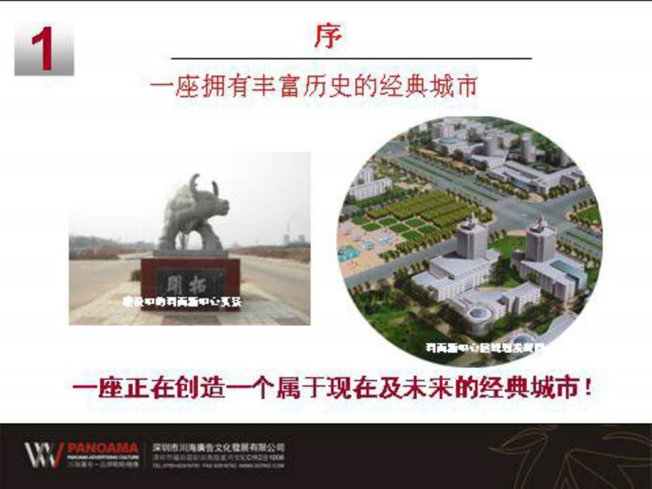 陕西渭南仓程路项目物业发展定位策略提案.ppt.ppt_第3页