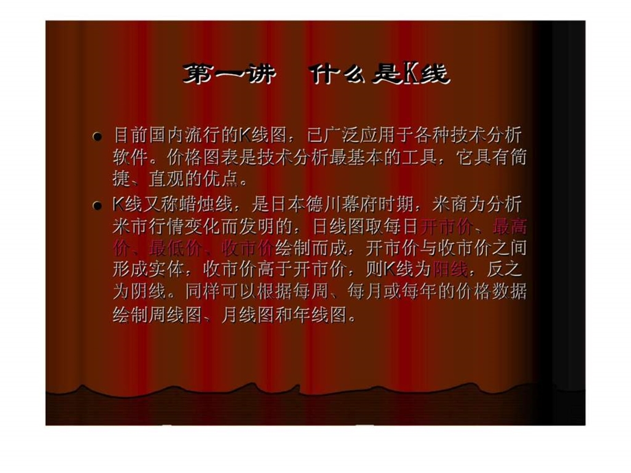 证券市场技术分析.ppt_第1页