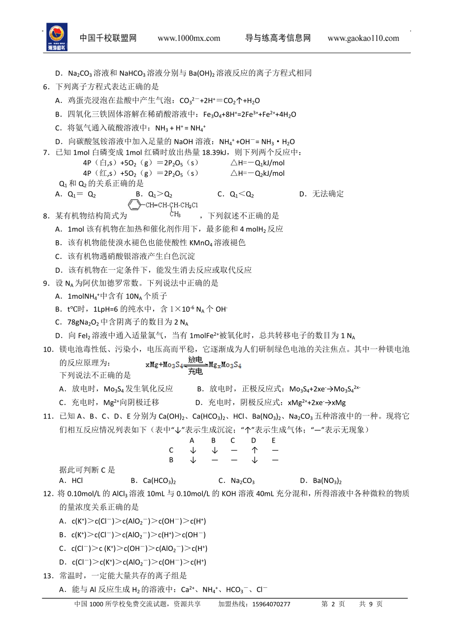 安徽省巢湖市2011届高三第一次教学质检.doc_第2页