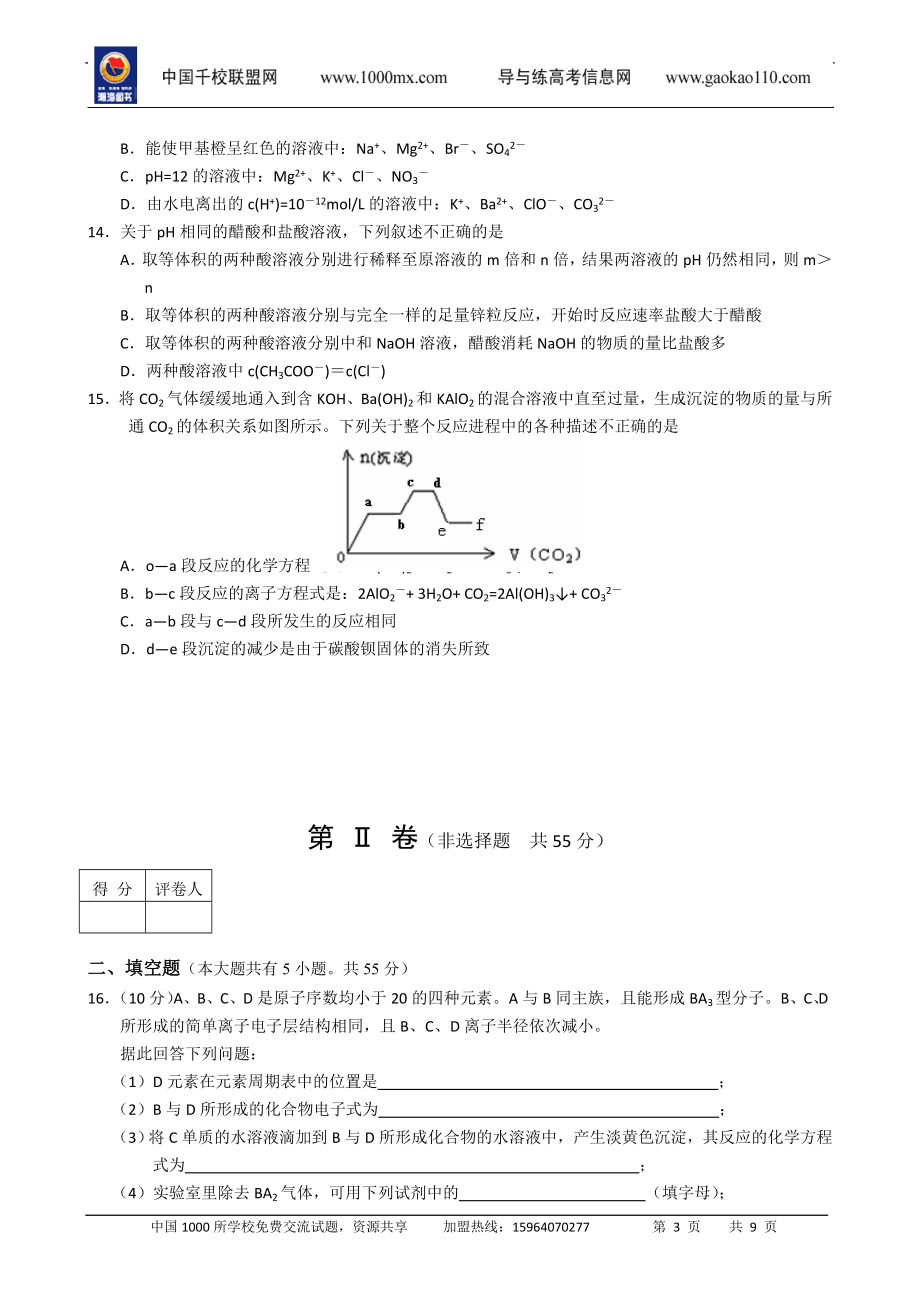 安徽省巢湖市2011届高三第一次教学质检.doc_第3页