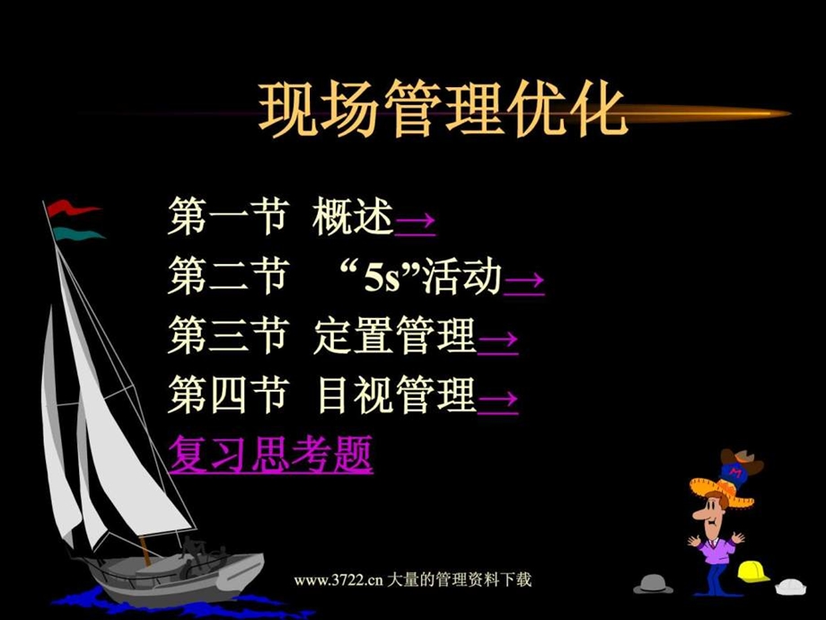 现场管理优化.ppt.ppt_第2页