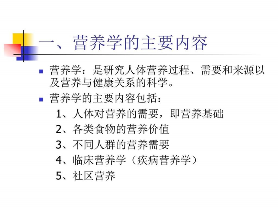 PPT营养学概论1饮食生活休闲.ppt.ppt_第2页