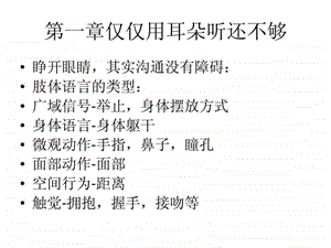 肢体语言的心理秘密图文.ppt.ppt