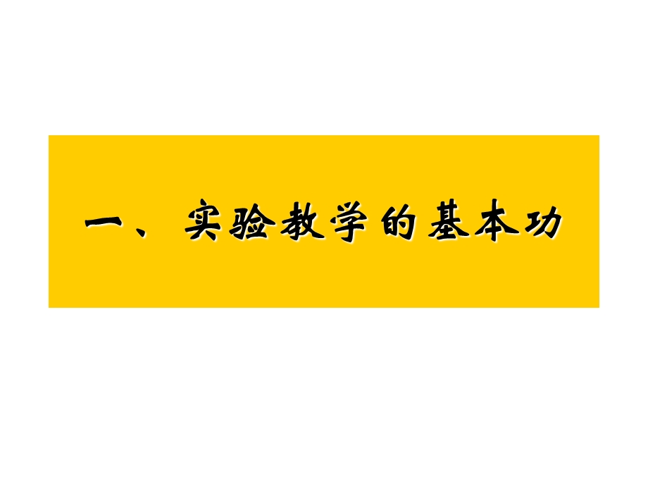 化学实验复习指导.ppt_第2页