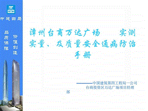 实测实量手册.ppt.ppt