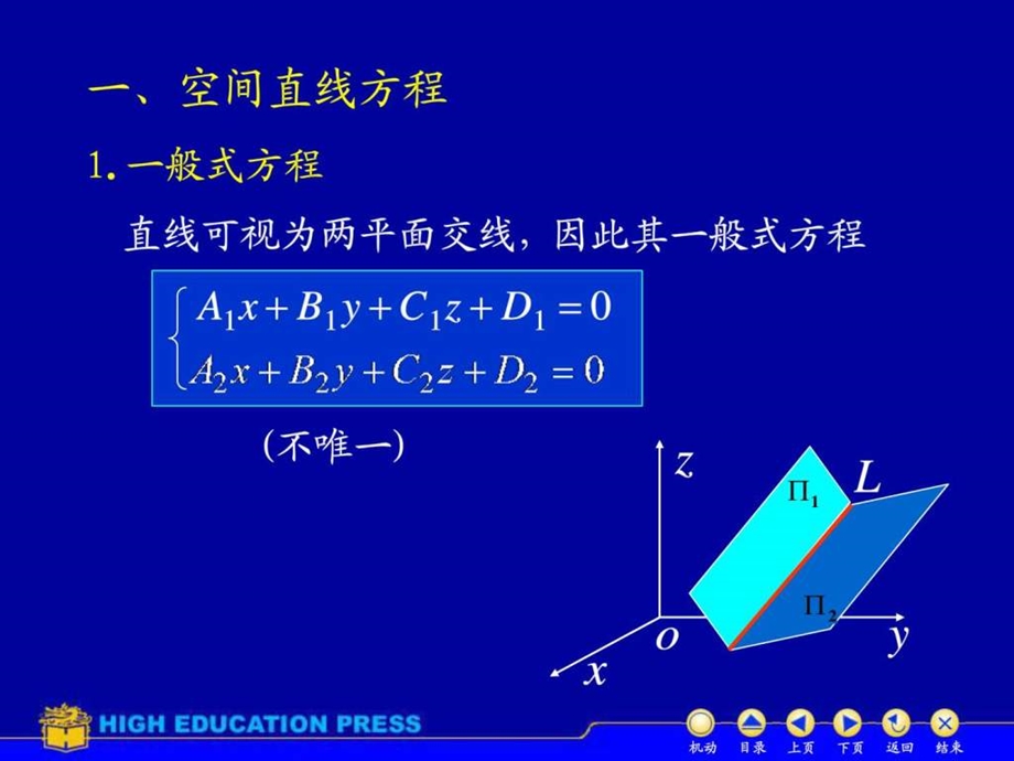 D66空间直线.ppt.ppt_第2页