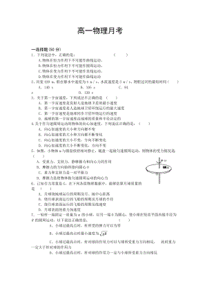 南二中高一物理月考.doc