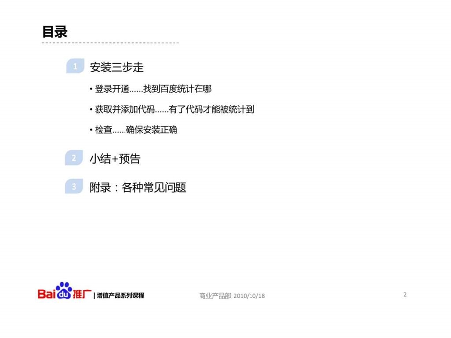 百度推广统计效果跟踪2.ppt_第2页