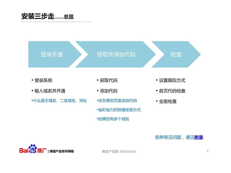 百度推广统计效果跟踪2.ppt_第3页