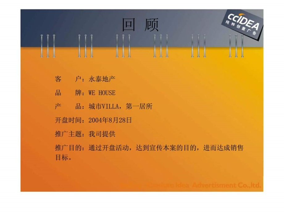 北京WEHo地产活动use开盘活动推广案经典.ppt_第3页