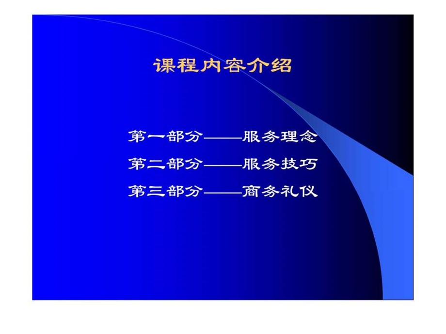 医院服务理念礼仪.ppt.ppt_第2页