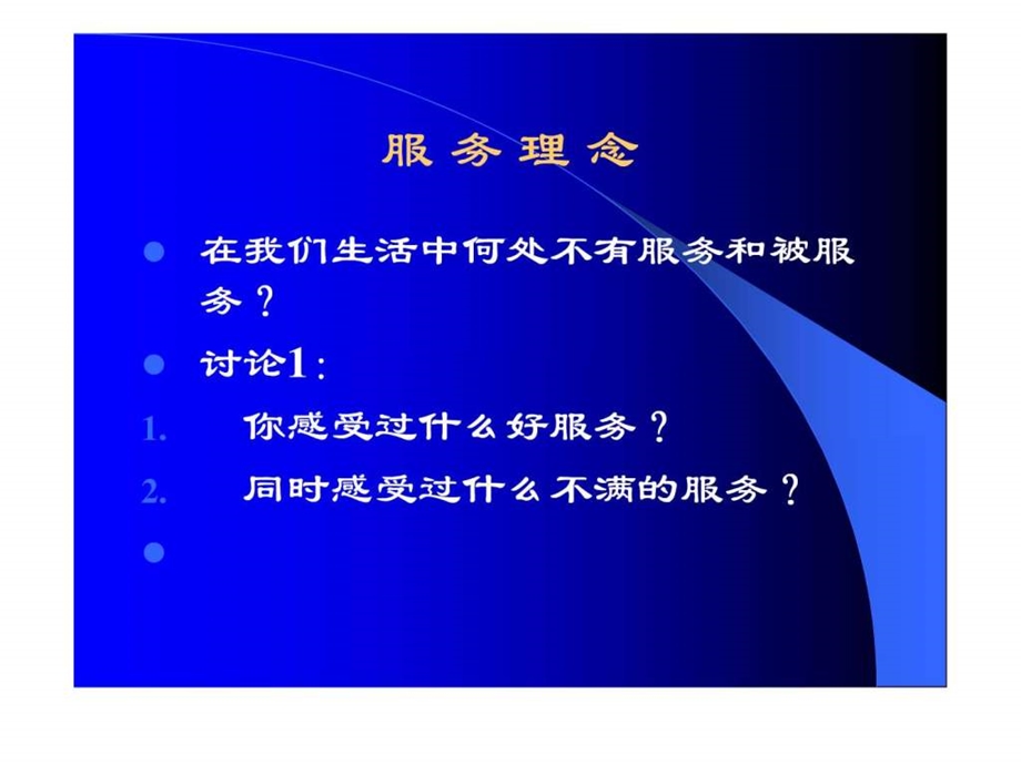 医院服务理念礼仪.ppt.ppt_第3页