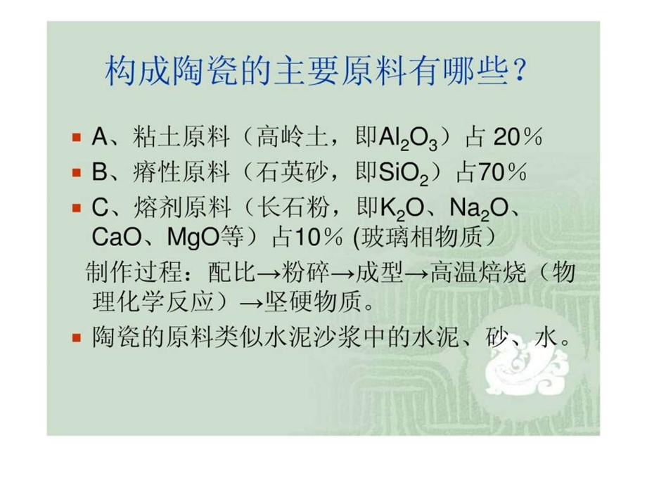 瓷砖原料坯方产品简介.ppt.ppt_第3页