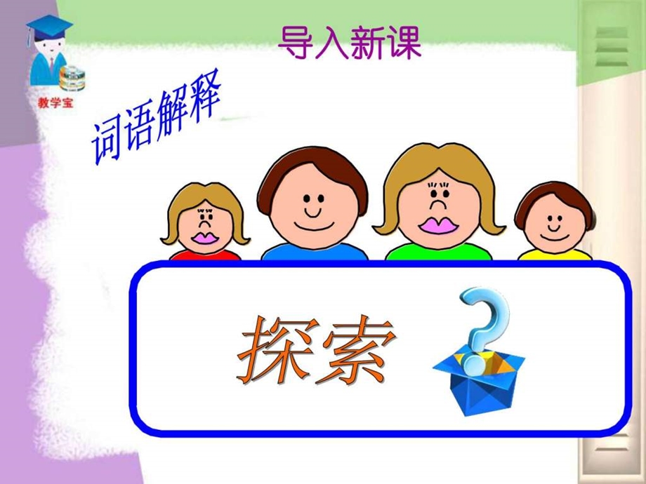 探索建设社会主义.ppt_第1页