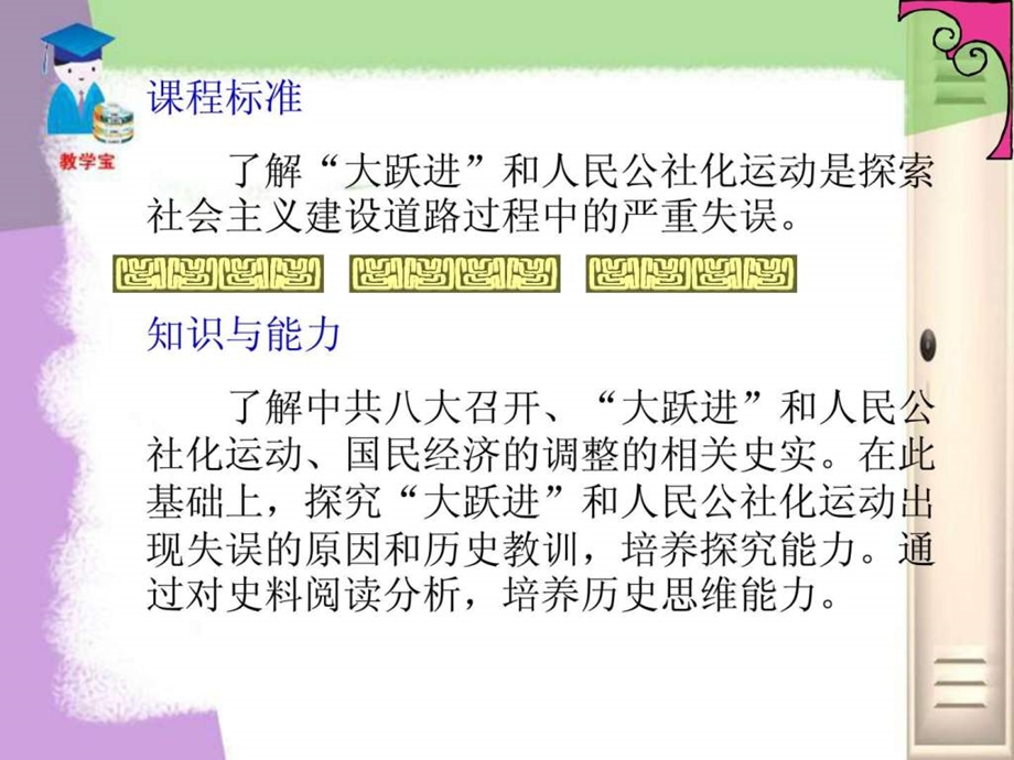 探索建设社会主义.ppt_第3页