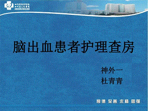 脑出血图文.ppt.ppt