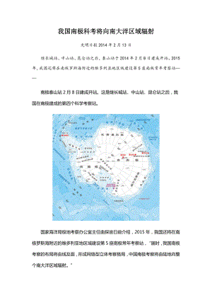 备课参考：七下地区：我国南极科考将向南大洋区域辐射.doc