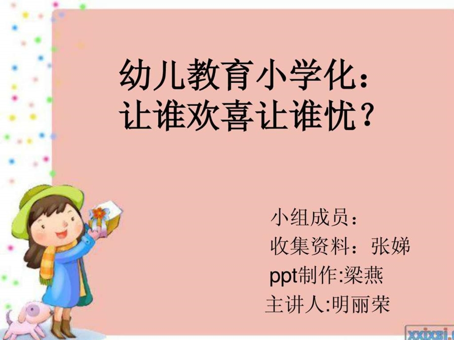 幼儿教育小学化2.ppt.ppt_第1页