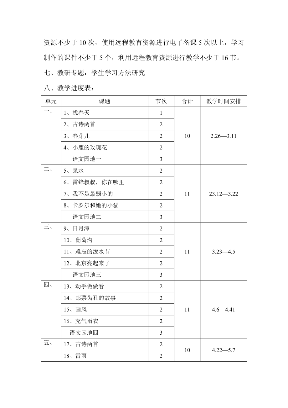 二下语文计划及进度yusi.doc_第3页