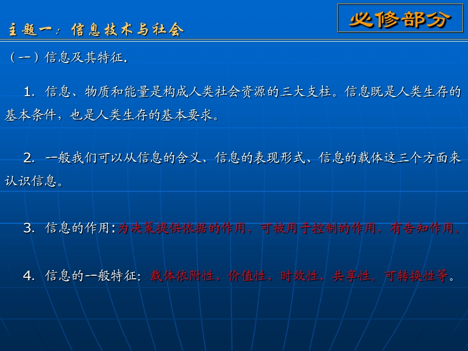 信息技术必修复习课件.ppt_第2页