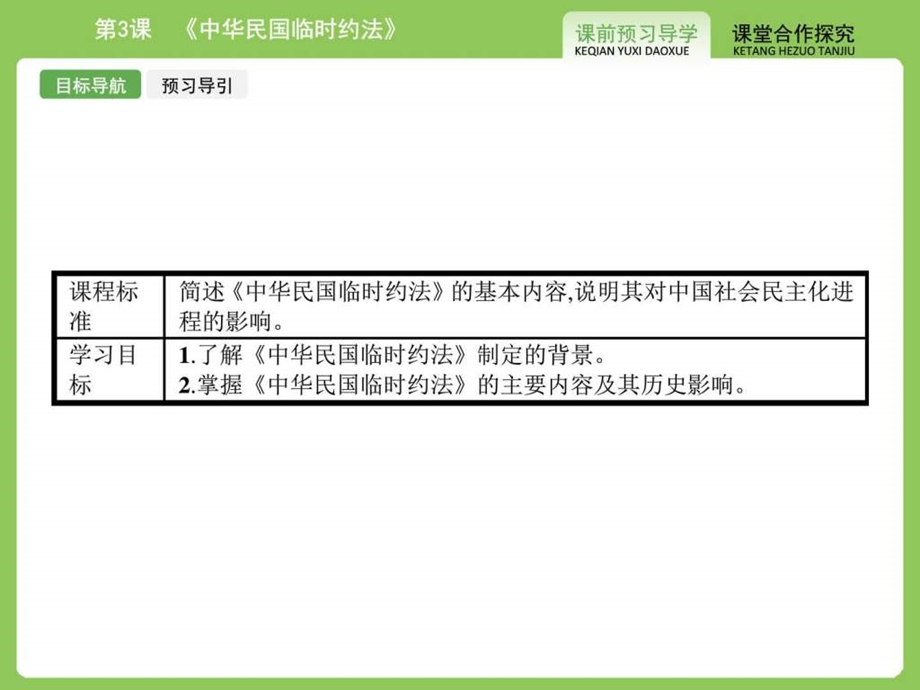 ...课后习题3.3第3课中华民国临时约法图文1750317399_第2页