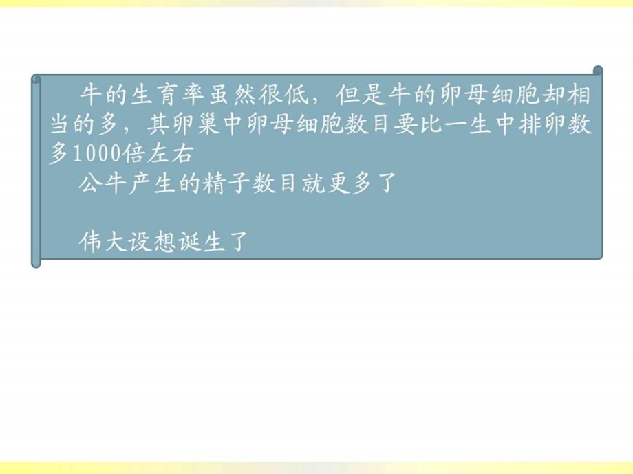 课题2体外受精和早期胚胎培养.ppt.ppt_第3页