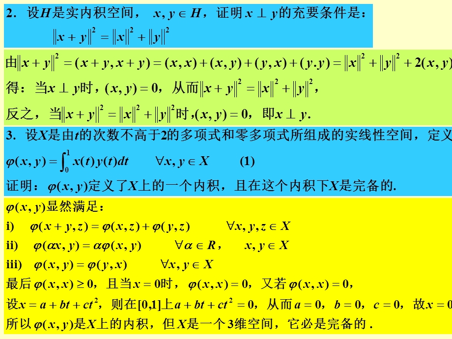 泛函分析习题答案第十一章习题答案.ppt_第3页