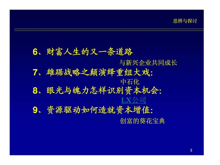 投资银行的战略思维.ppt_第3页