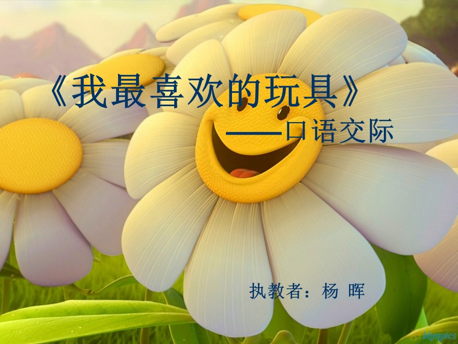 口语交际我最喜爱的玩具.ppt_第1页