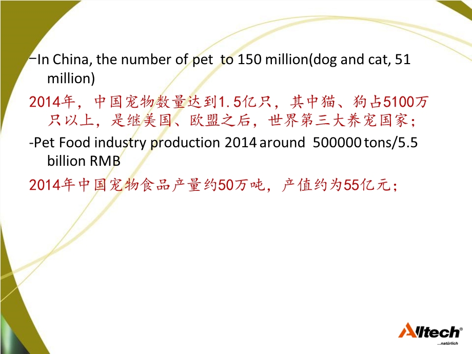 chinesepetbusinesssummaryin06.ppt_第3页