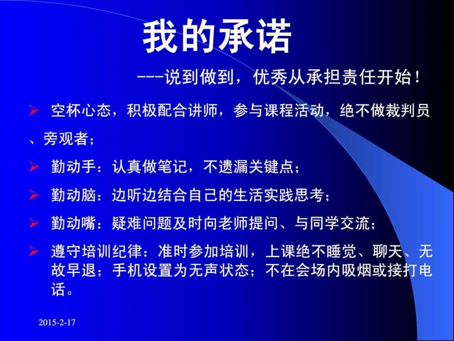 如何打造一支狼性团队演讲稿.ppt.ppt_第3页