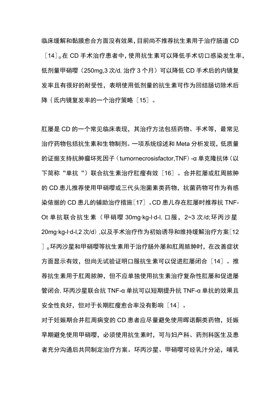 抗生素在炎症性肠病辅助治疗中的研究进展（全文）.docx_第3页