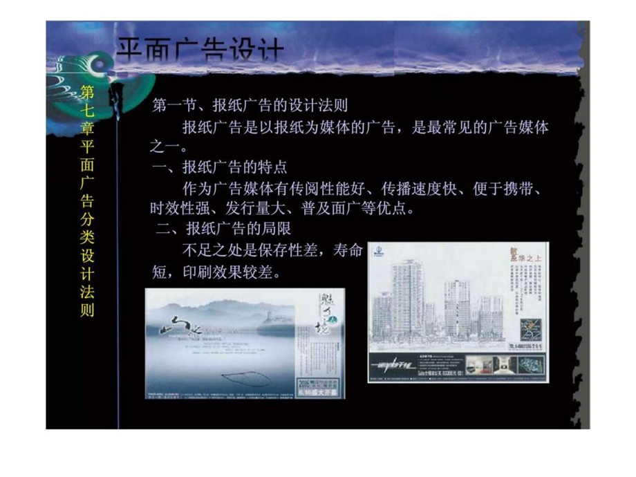 第七章平面广告分类设计法则.ppt_第1页