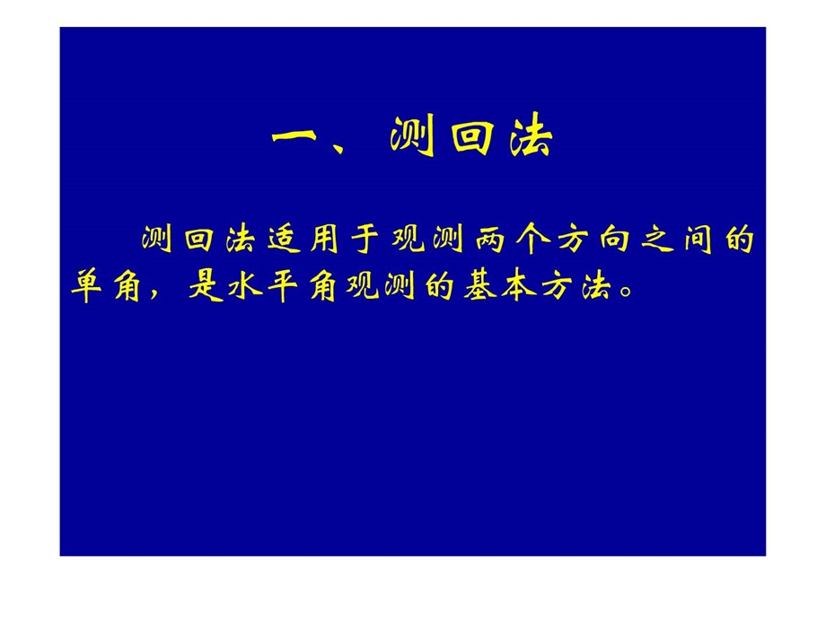 水平角的测量方法图文.ppt.ppt_第3页