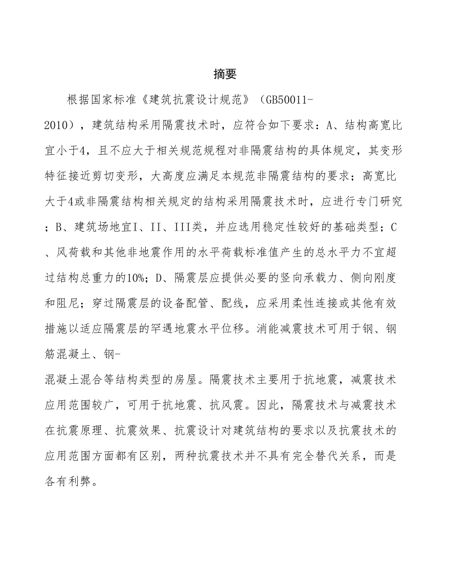 X X减震设备项目研究报告.docx_第2页