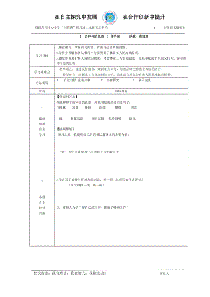 白桦林的低语导学案.doc