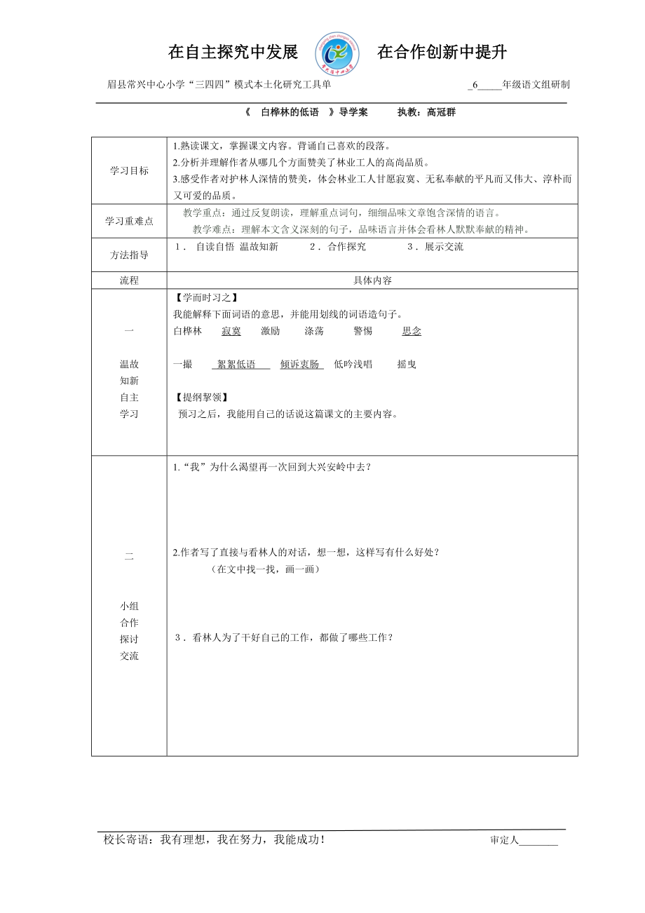 白桦林的低语导学案.doc_第1页