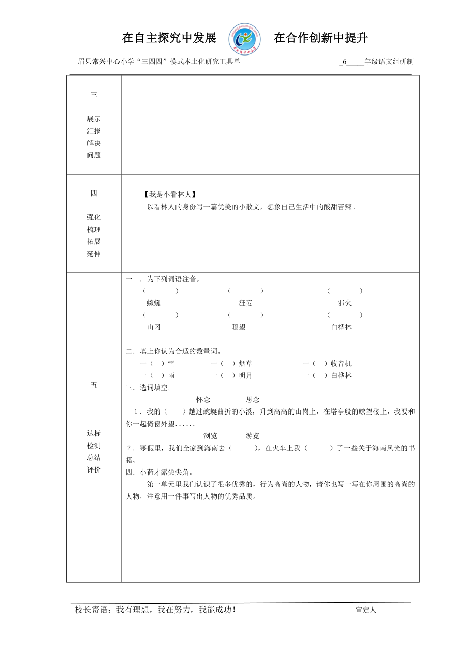 白桦林的低语导学案.doc_第2页