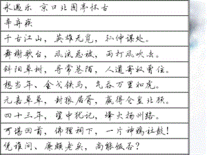 临田英章老师硬笔行书诗词十九首图文.ppt.ppt