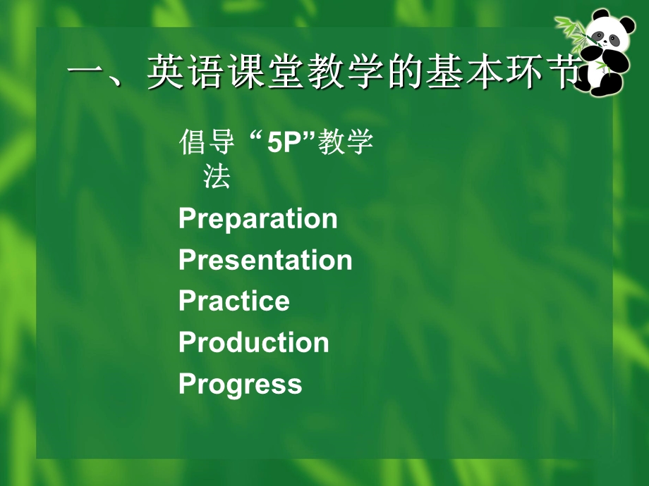 初中英语课堂教学建议.ppt_第3页