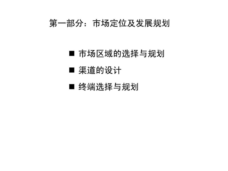 郎酒区域经理市场深度运作指导手册.ppt_第3页