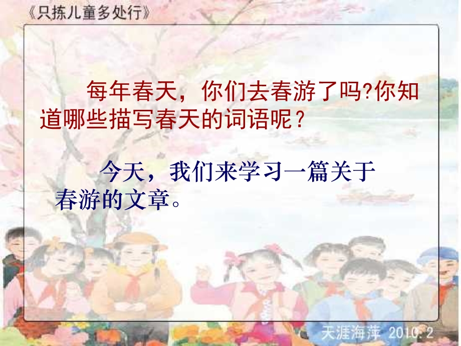 定稿只拣儿童多处行.ppt_第2页