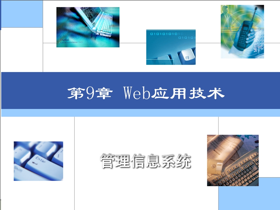 第9章Web应用技术.ppt_第2页