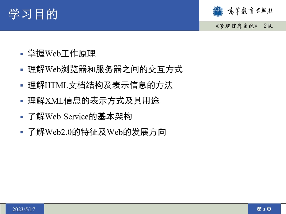 第9章Web应用技术.ppt_第3页