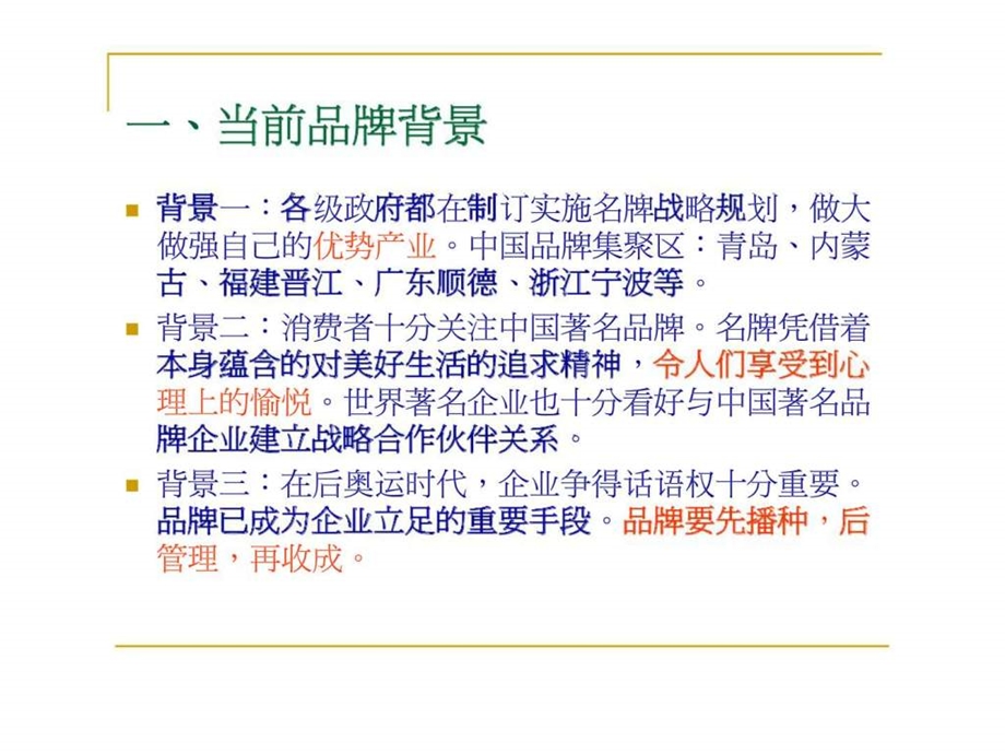 品牌战略与营销策略模式分析.ppt_第3页