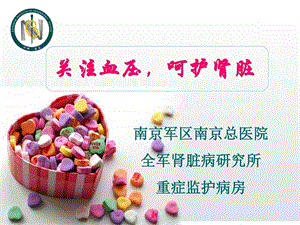 高血压肾损害图文.ppt.ppt