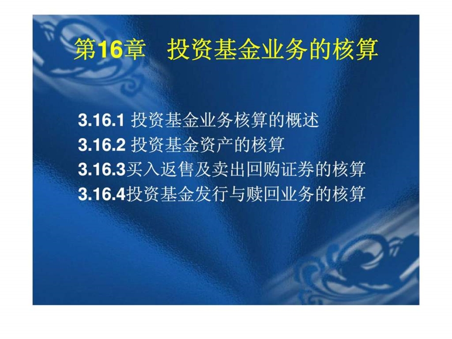 投资基金核算.ppt_第2页