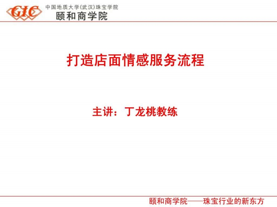 情感服务流程实用版.ppt_第1页